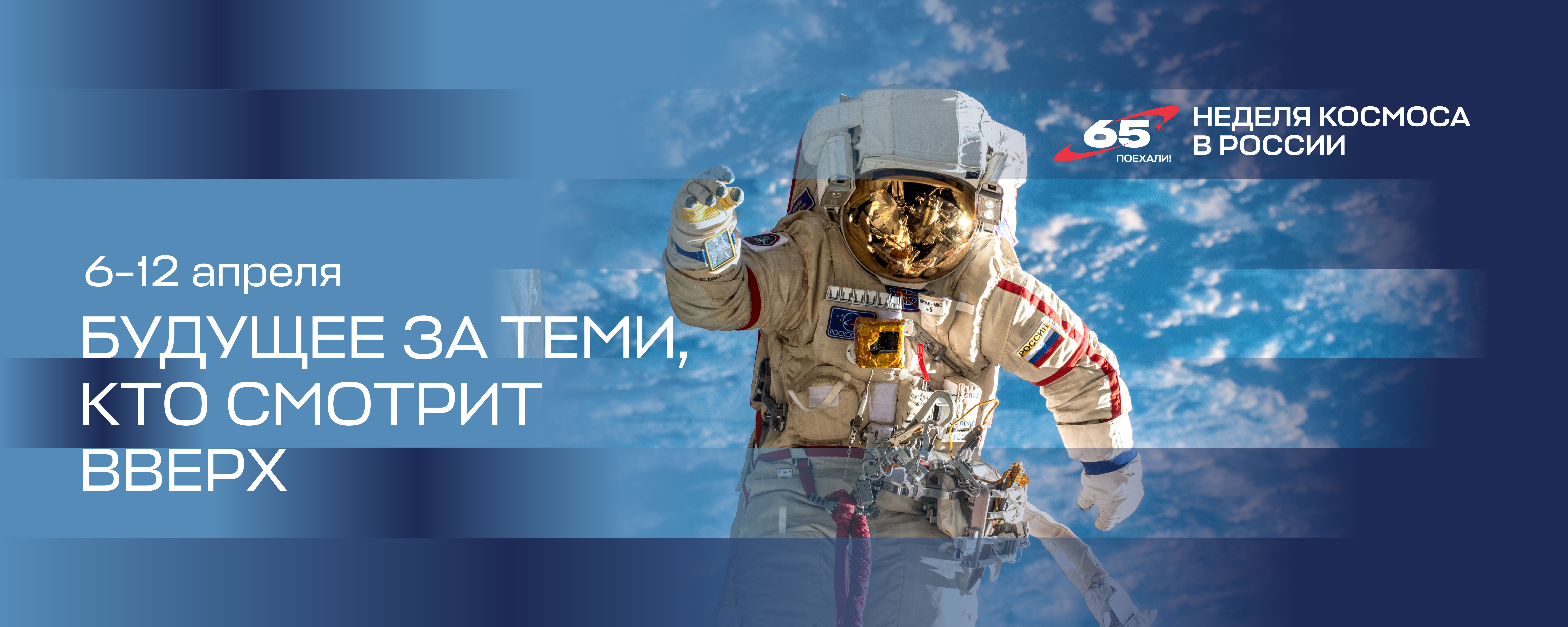 Роскосмос - главный баннер