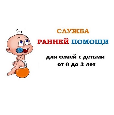 Ранняя помощь