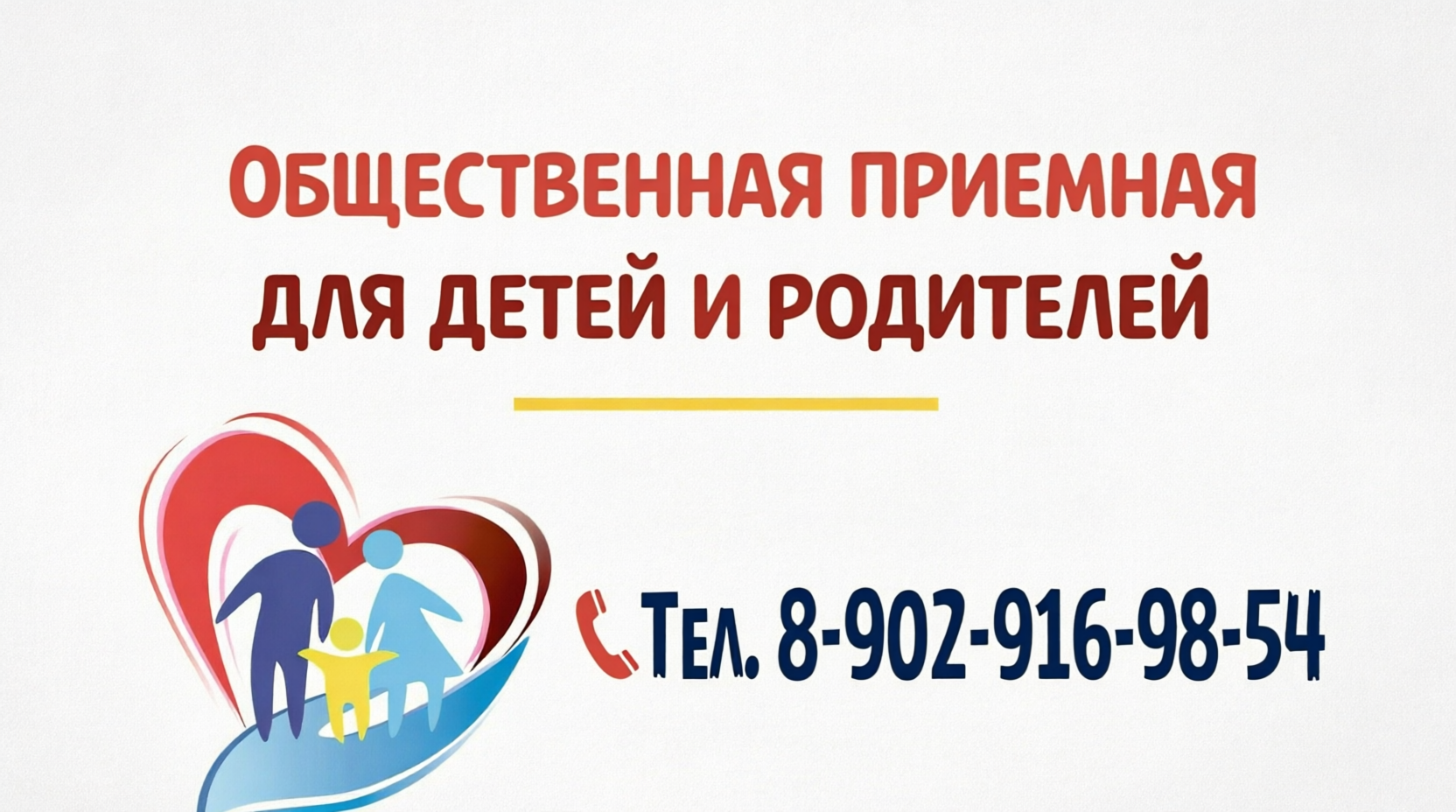 Общественная приемная