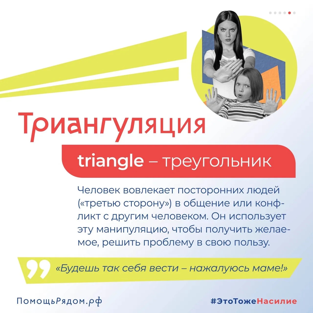 постер доверия 2