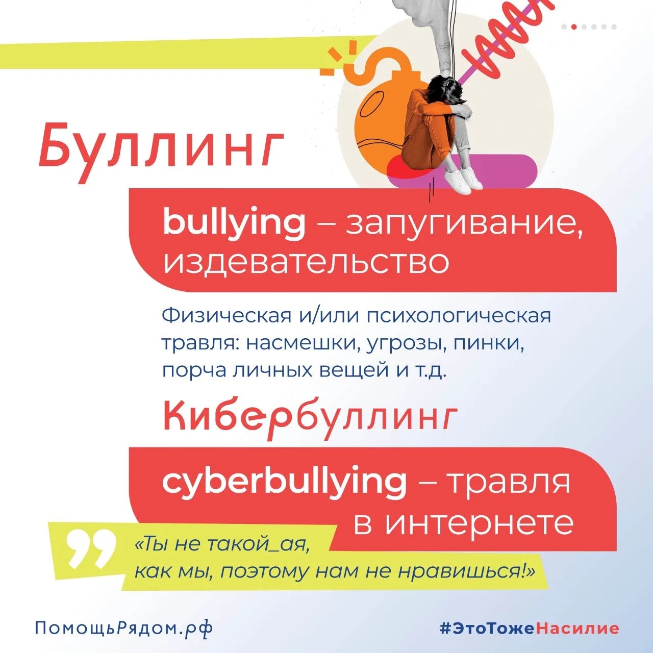 постер доверия 4