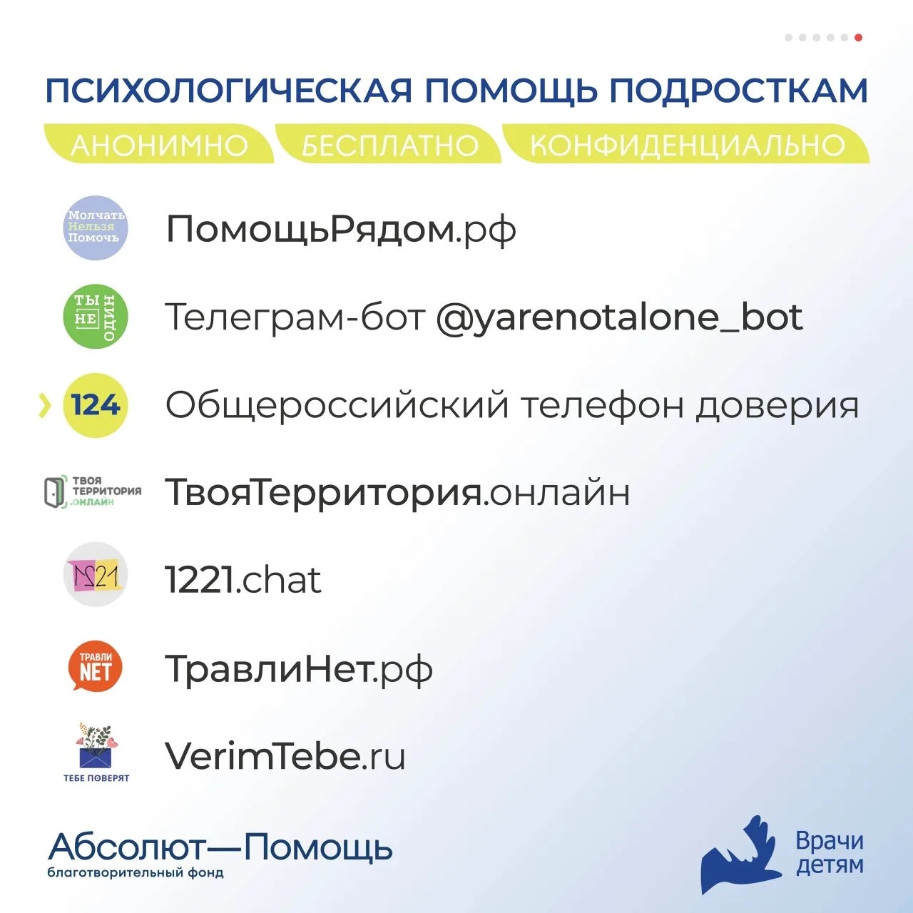 постер доверия 6