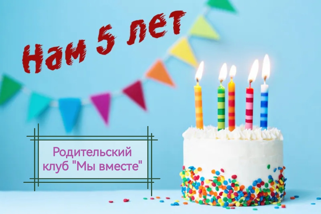 А нам пять!