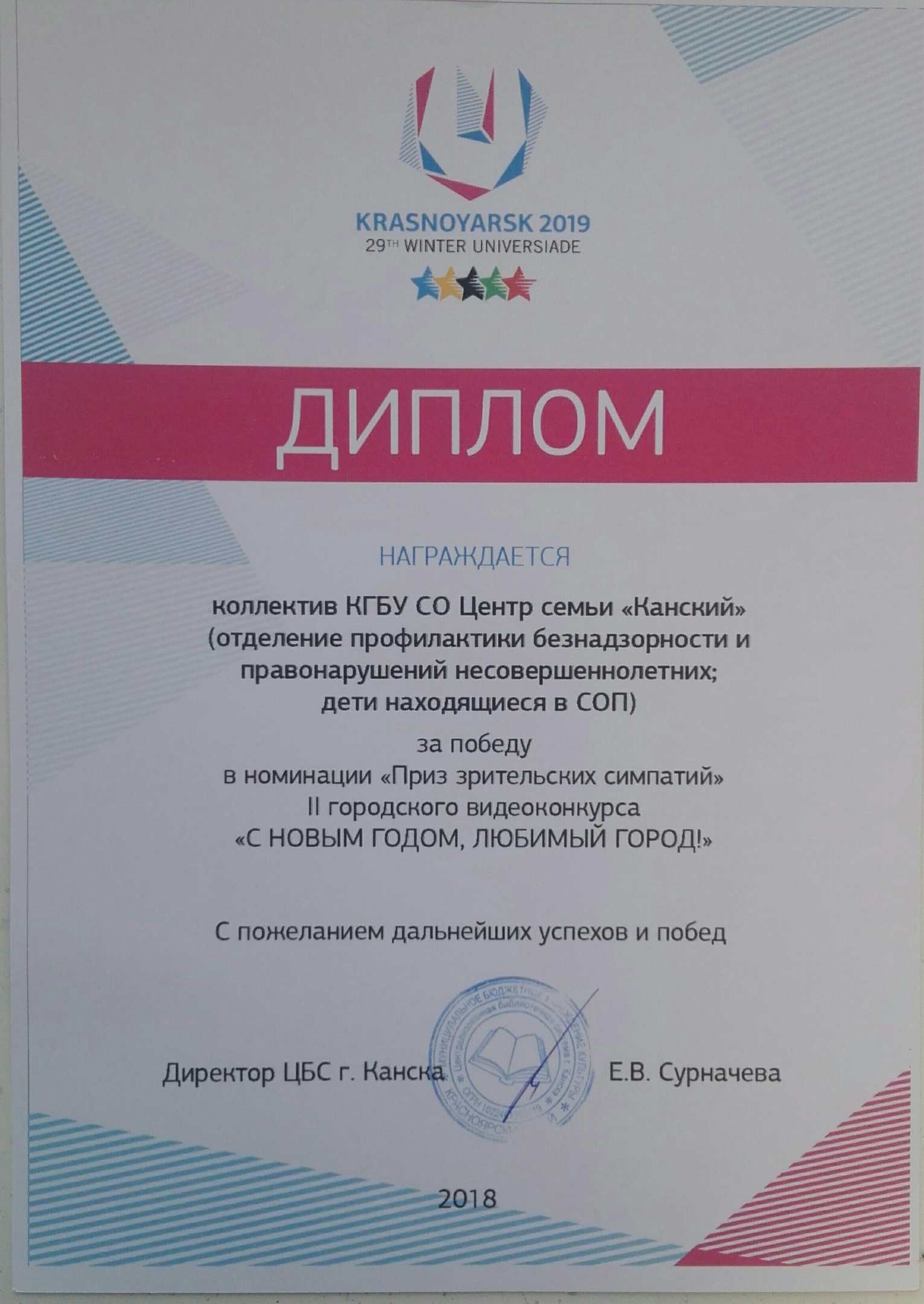 Приз зрительских симпатий