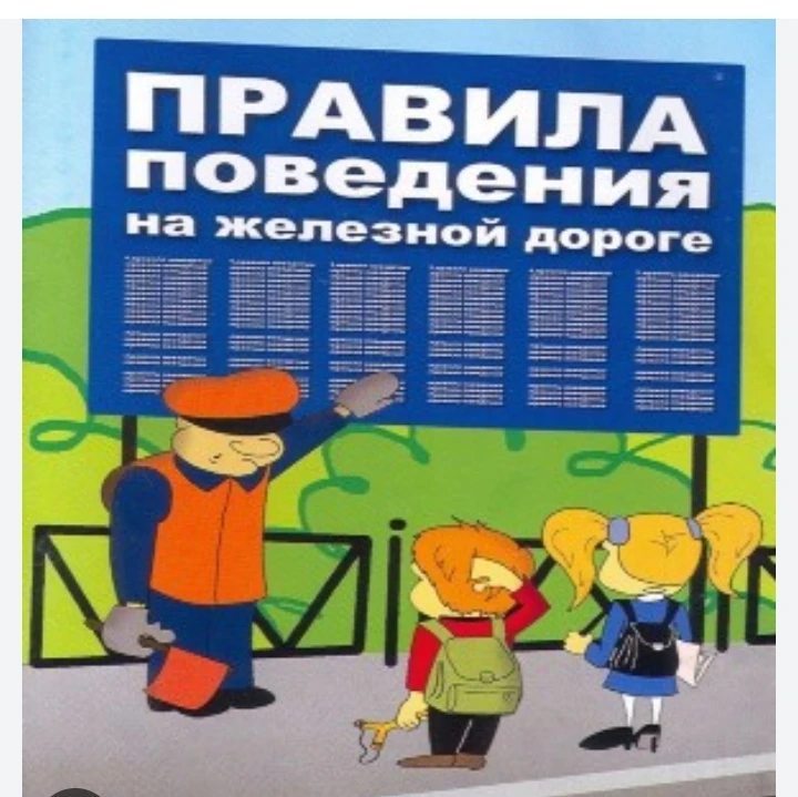  Безопасность на железной дороге: почему это важно?