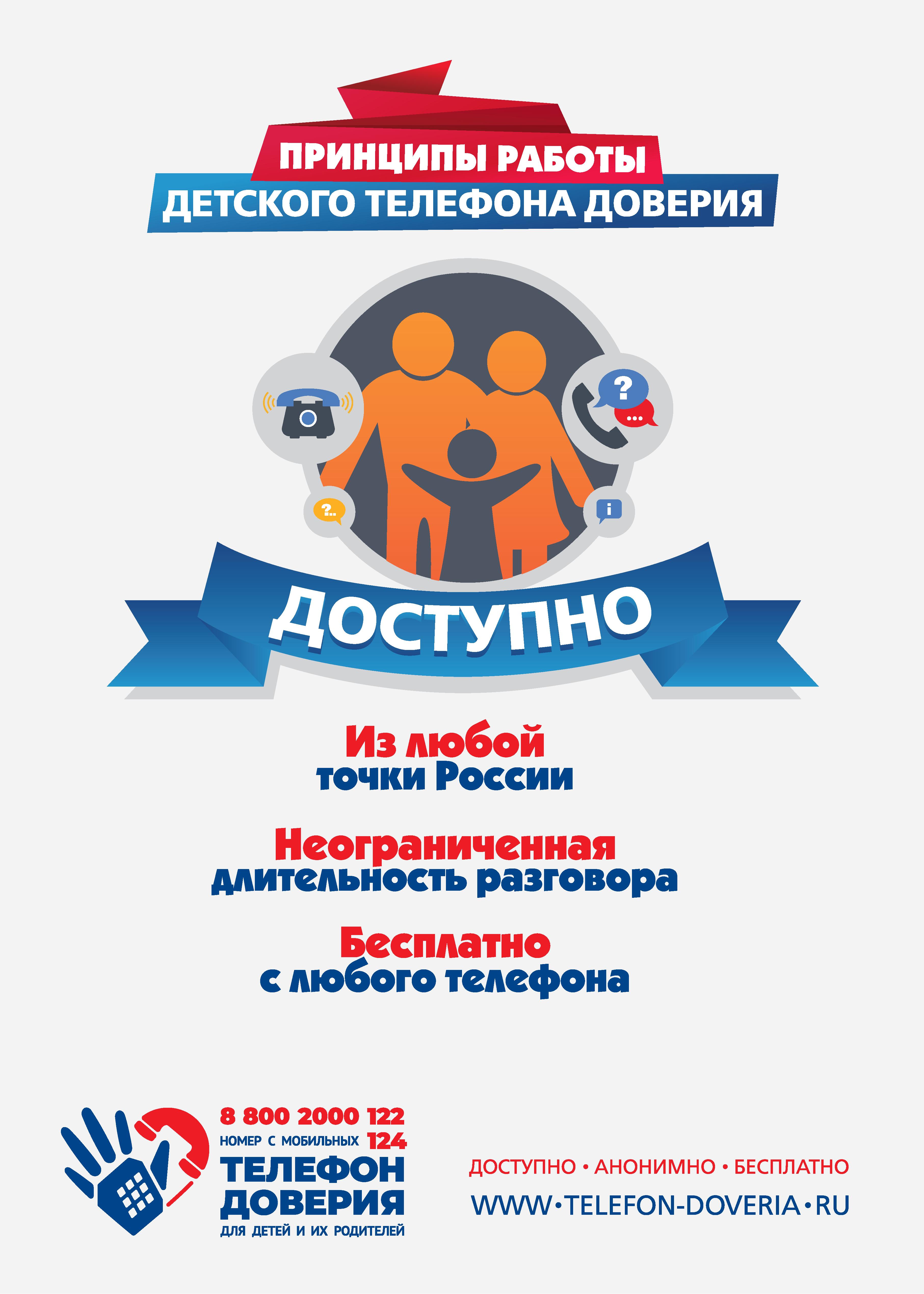 постер доверия доступ