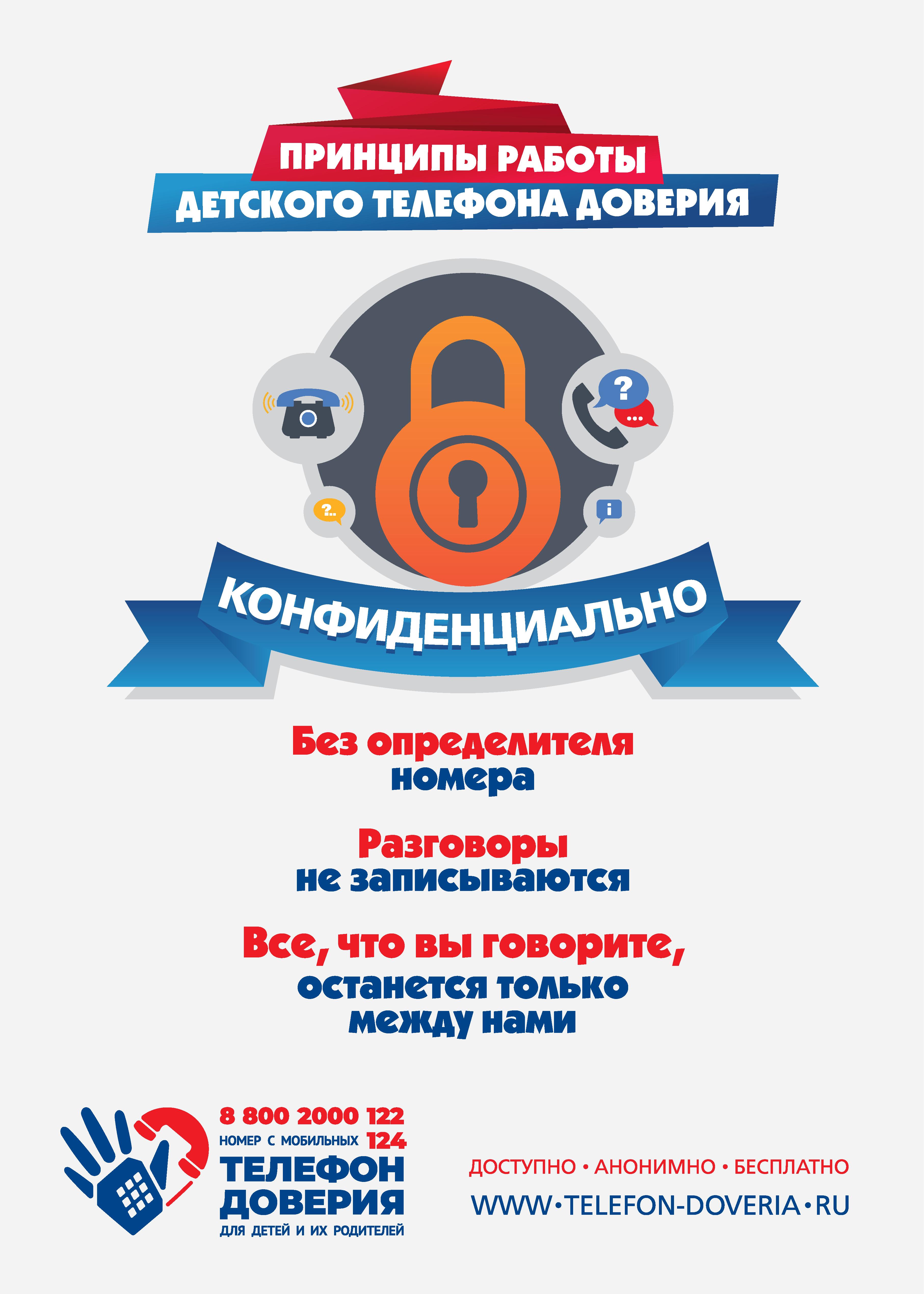 постер доверия конфиденциальность