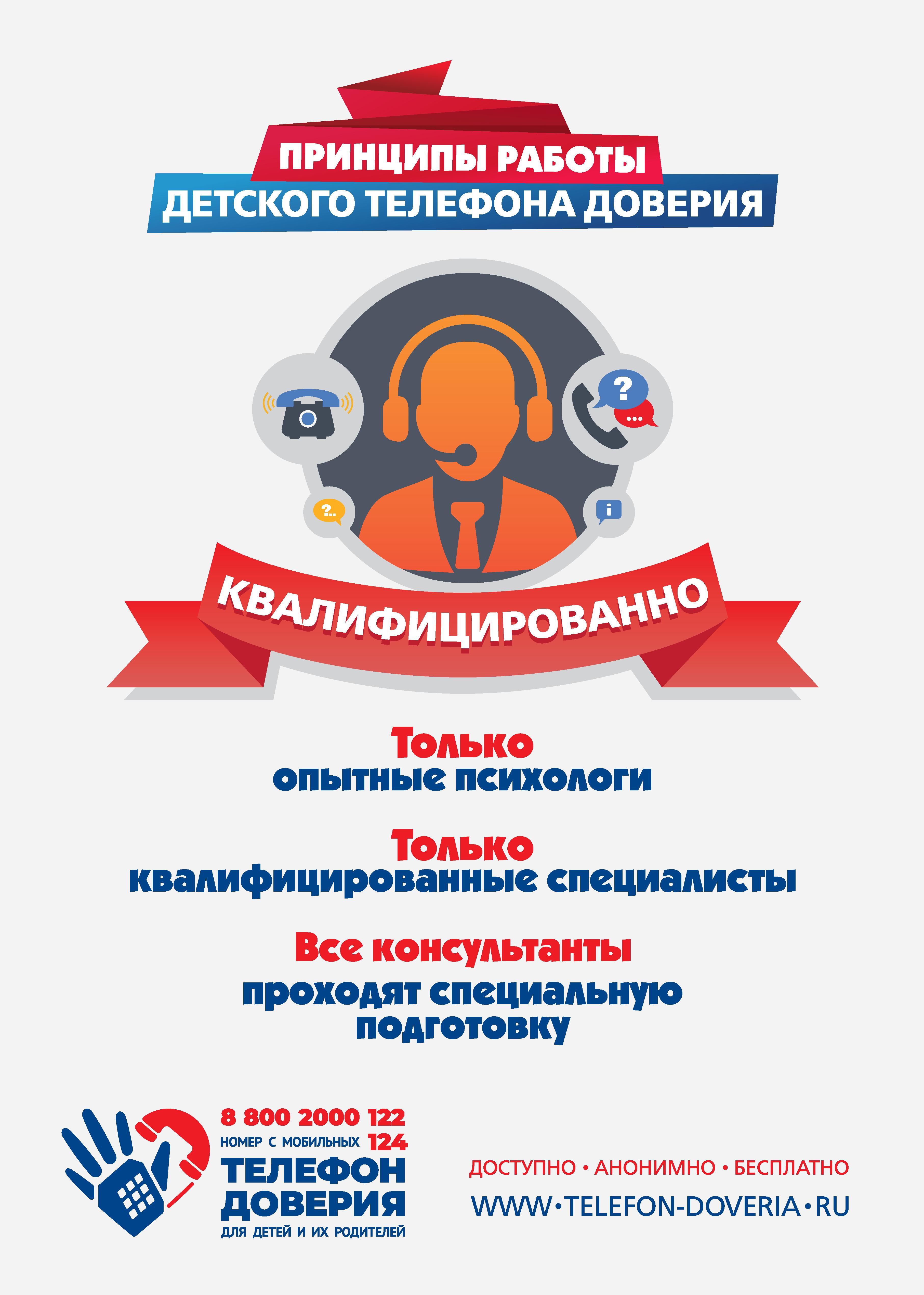 постер доверия профессионалы