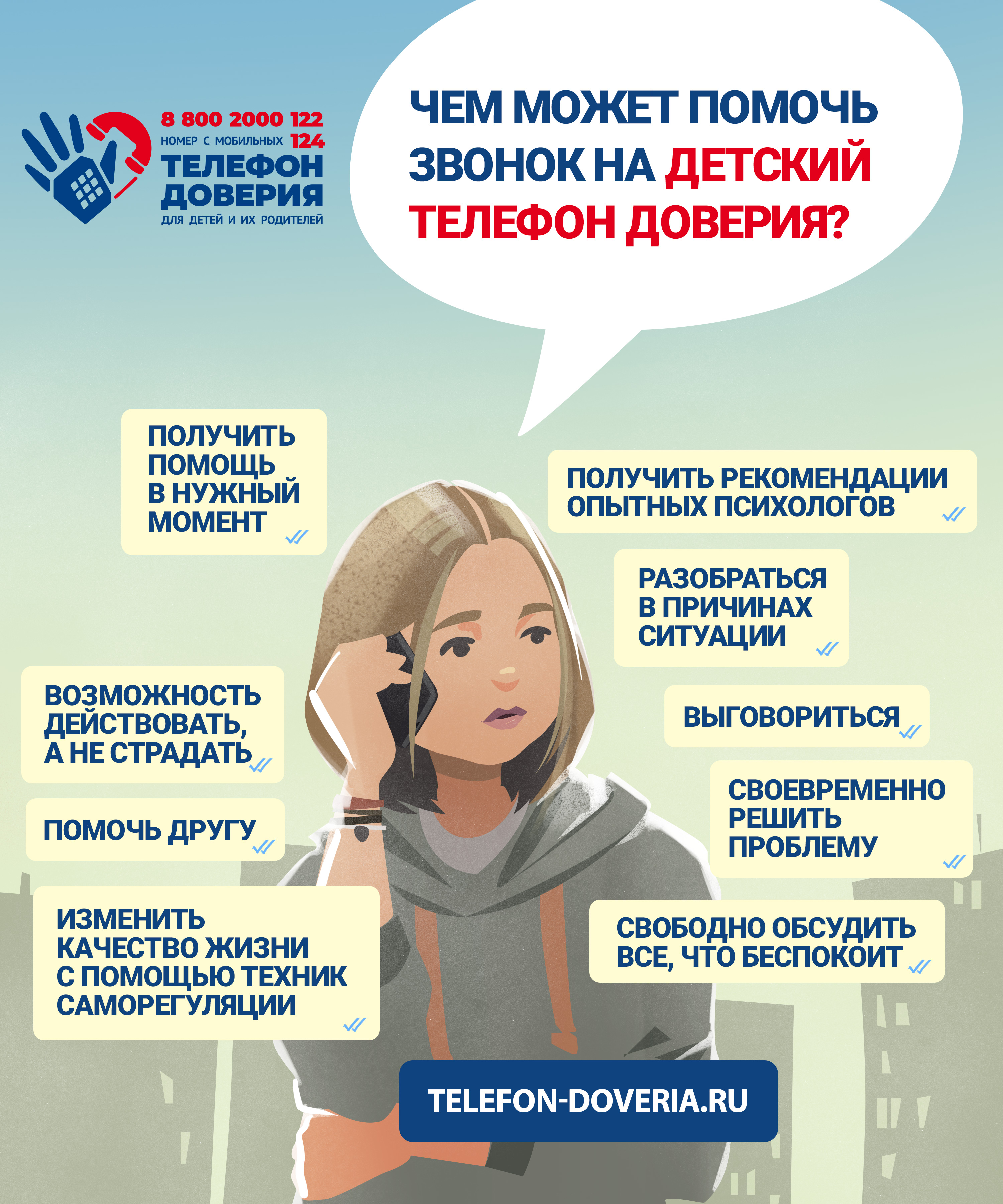 постер доверия 3